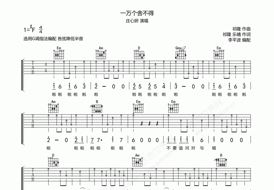一万个舍不得吉他谱图片