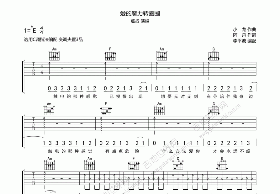 爱的魔力转圈圈