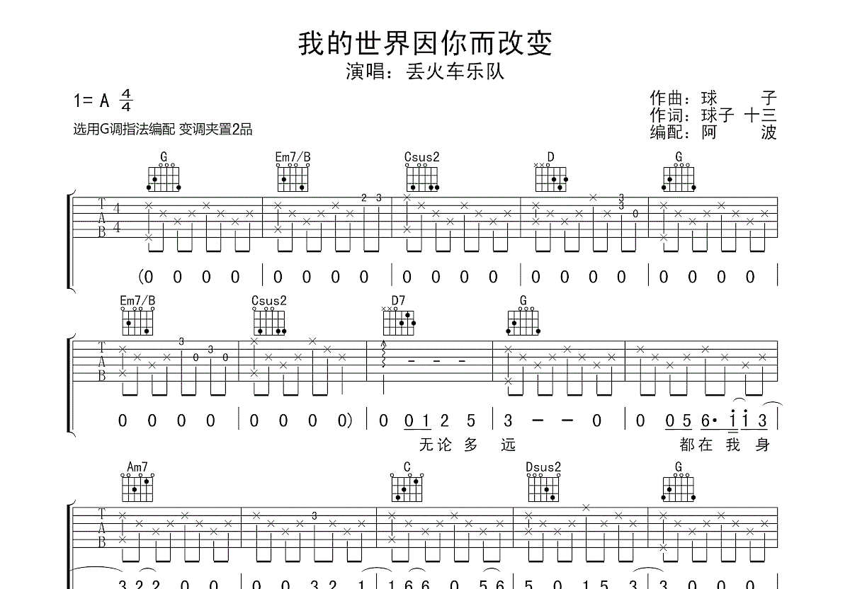 我的世界因你而改變吉他譜_丟火車樂隊_g調彈唱92%原版 - 吉他世界