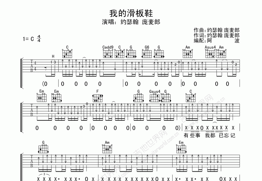 我的滑板鞋简谱图片