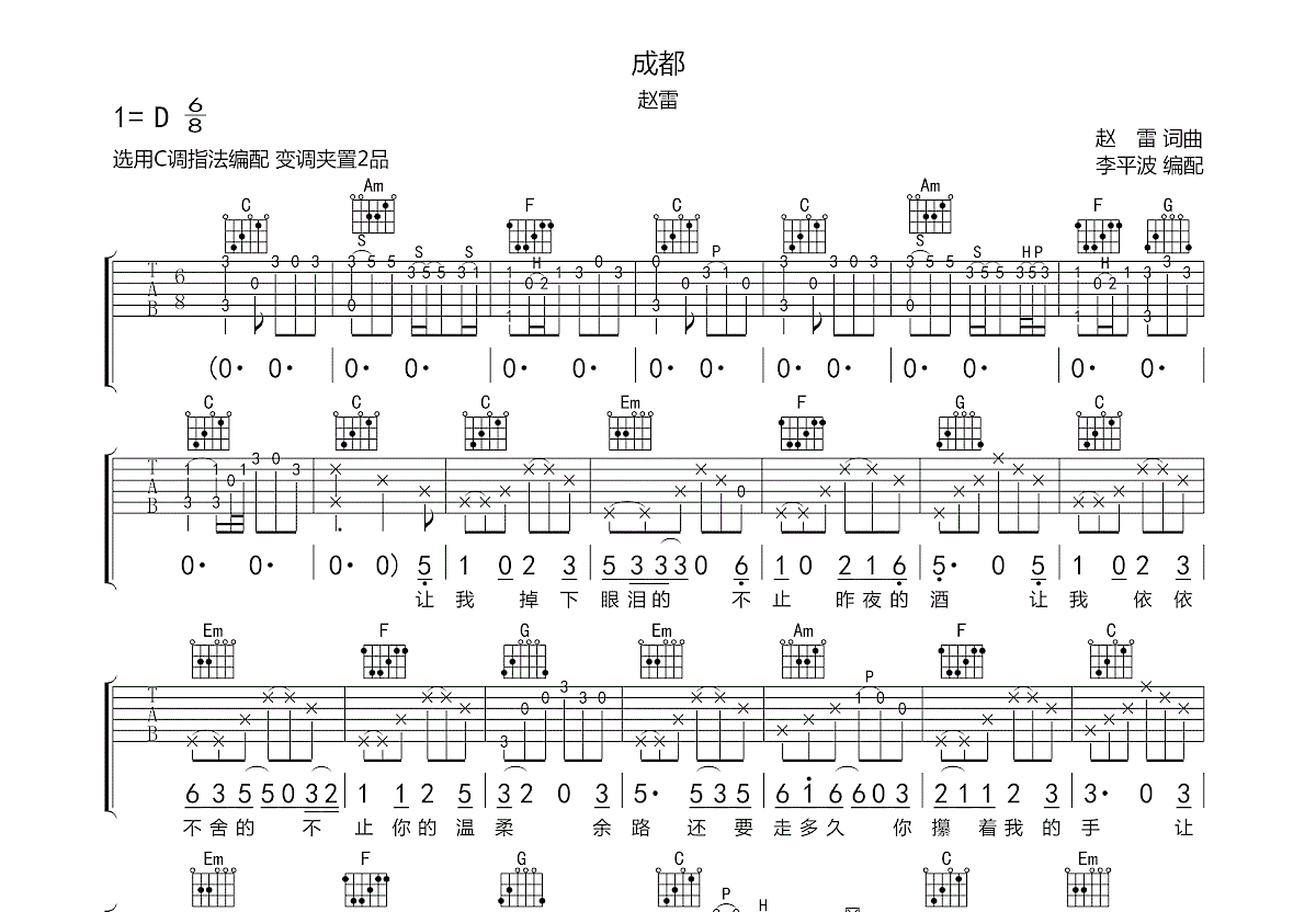 写给成都的歌（第六期-C调） - 赵雷 - 吉他谱（含弹唱视频）(简单吉他编配制谱) - 嗨吉他