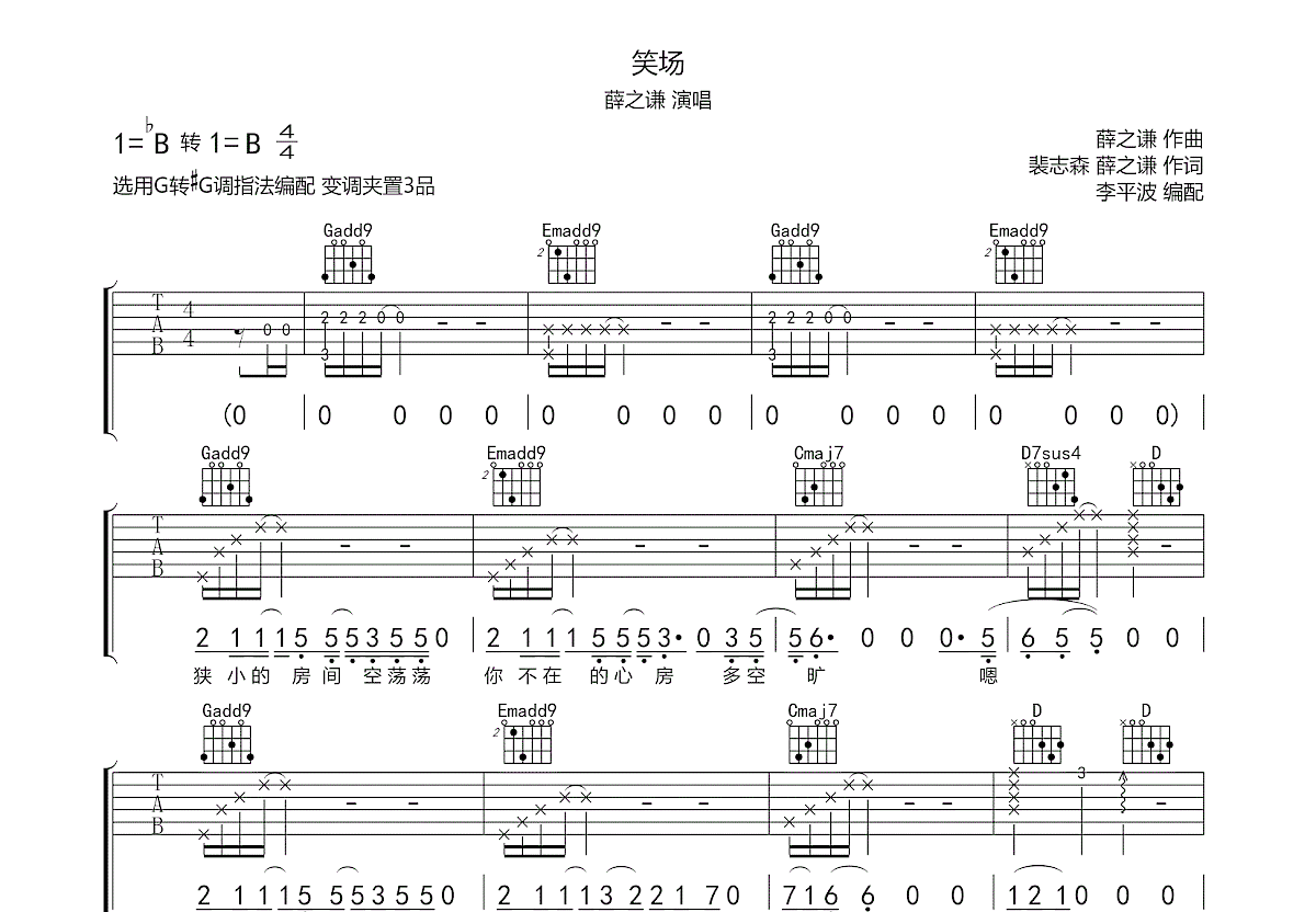 笑场曲谱预览图