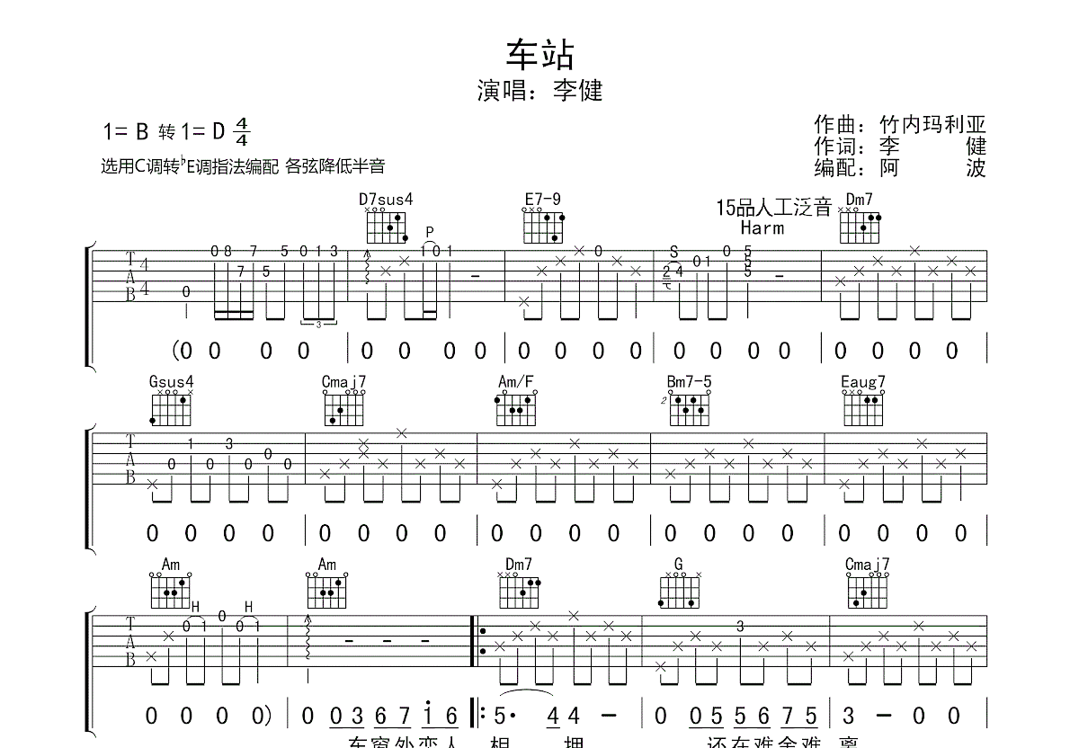 车站 张磊 简易版 吉他谱 和弦谱