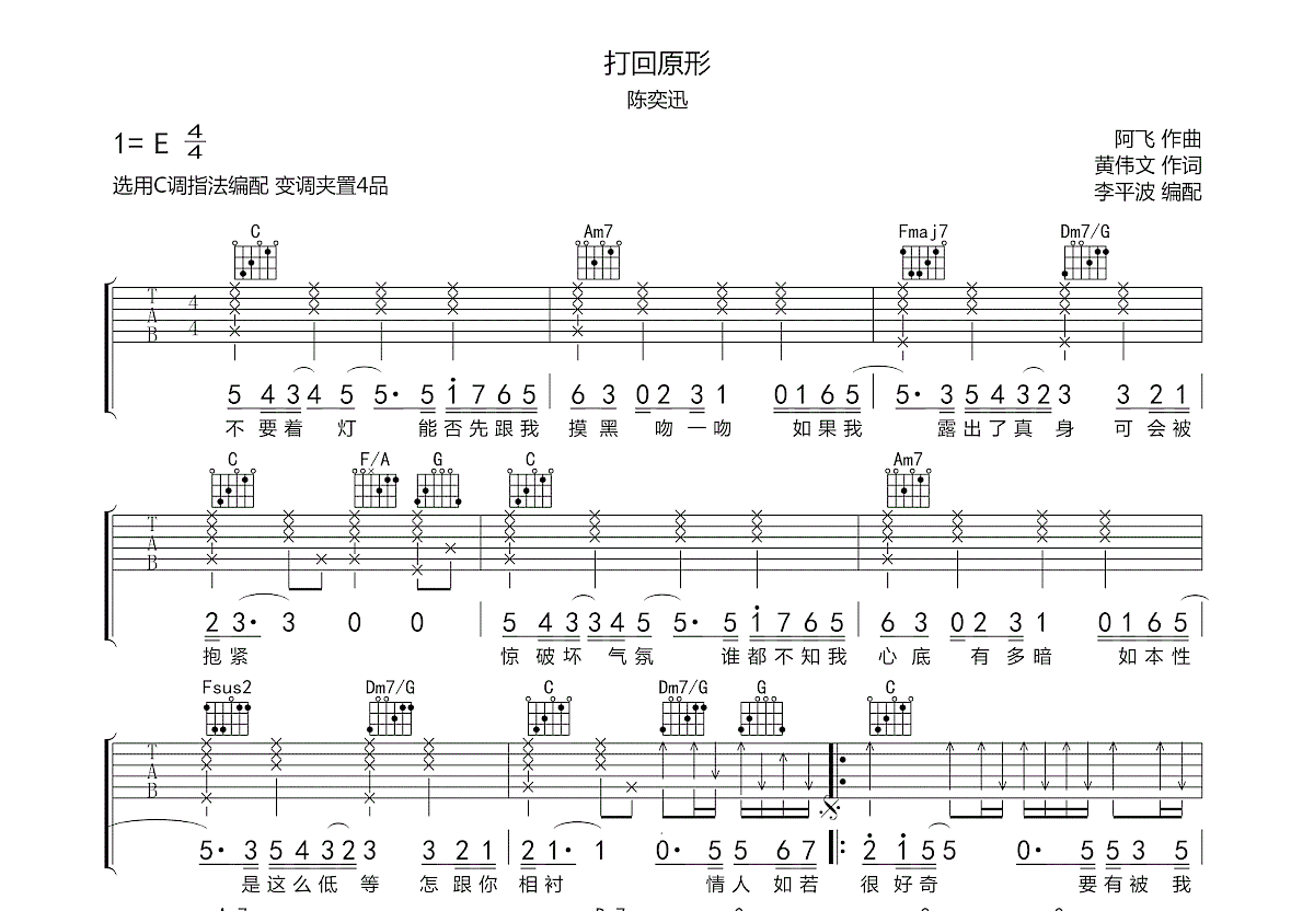打回原形吉他谱图片