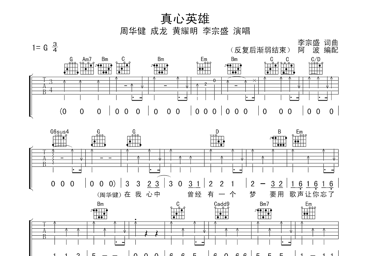 真心英雄吉他谱_周华健,成龙,黄耀明,李宗盛g调弹唱82%原版_资中.