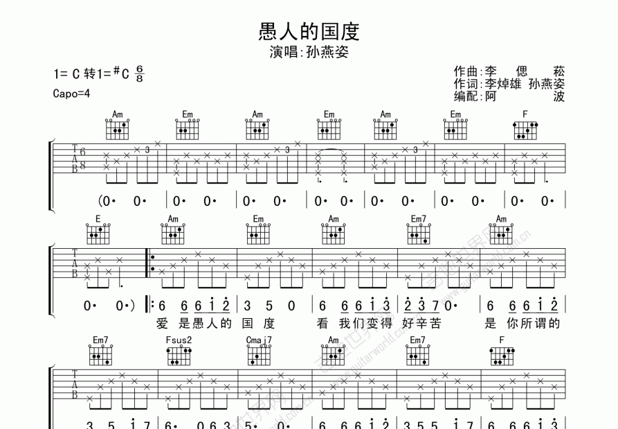 愚人的国度简谱图片