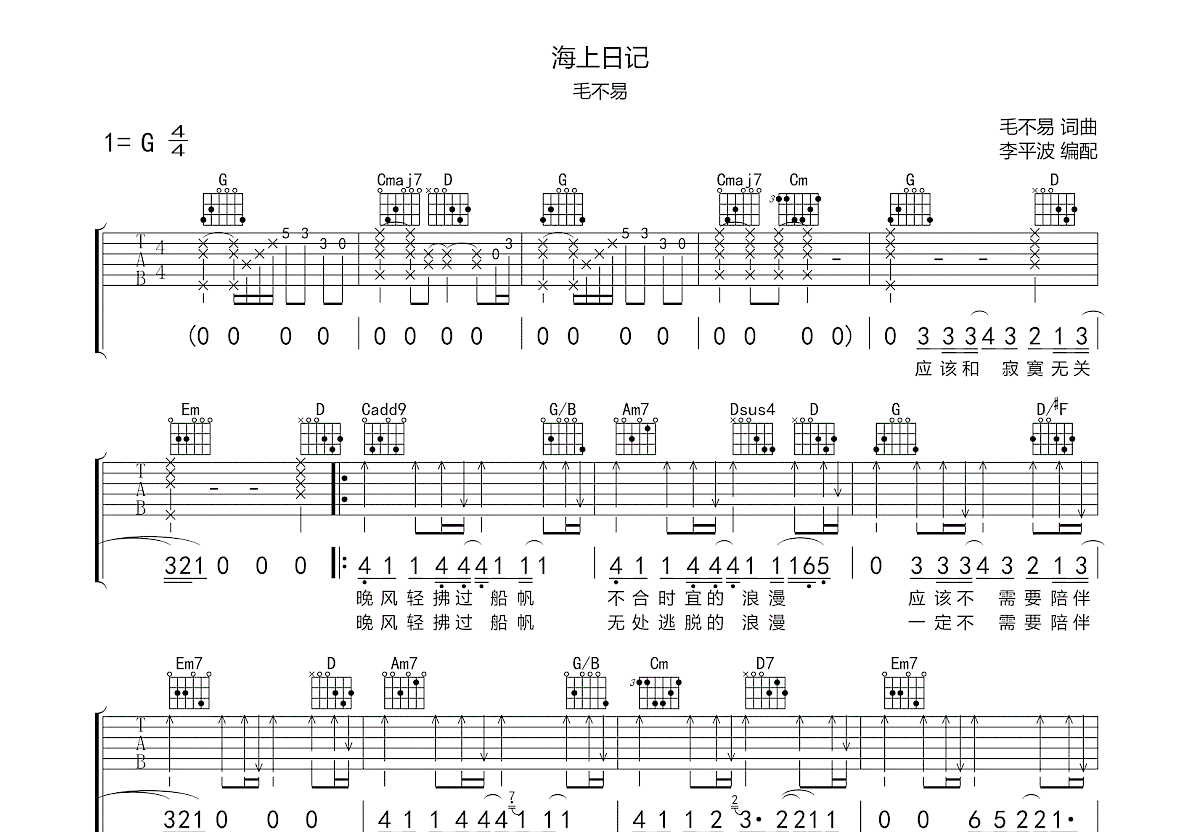 海上日记吉他谱_毛不易_g调弹唱88%原版 吉他世界