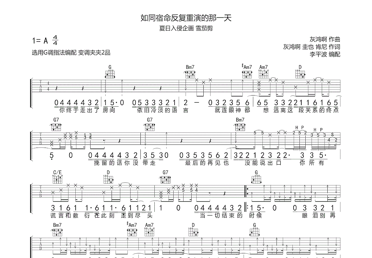 那一天吉他谱c调图片