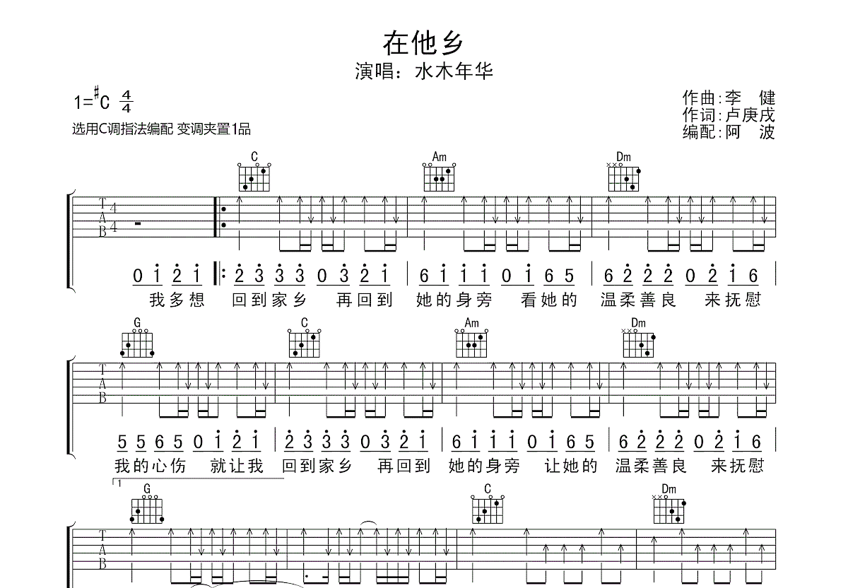 在他乡曲谱图片