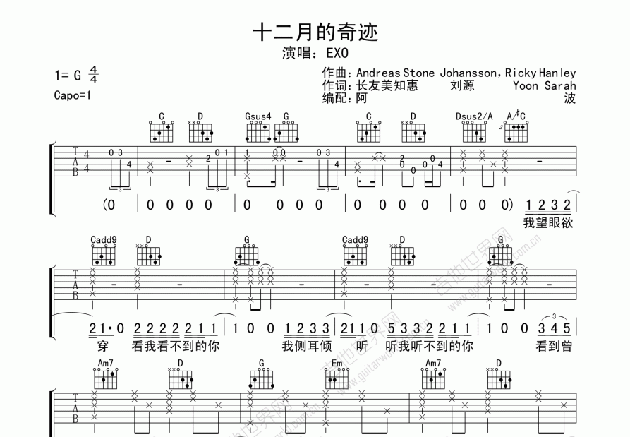 十二月的奇迹吉他谱_exog调弹唱_资中.up - 吉他世界