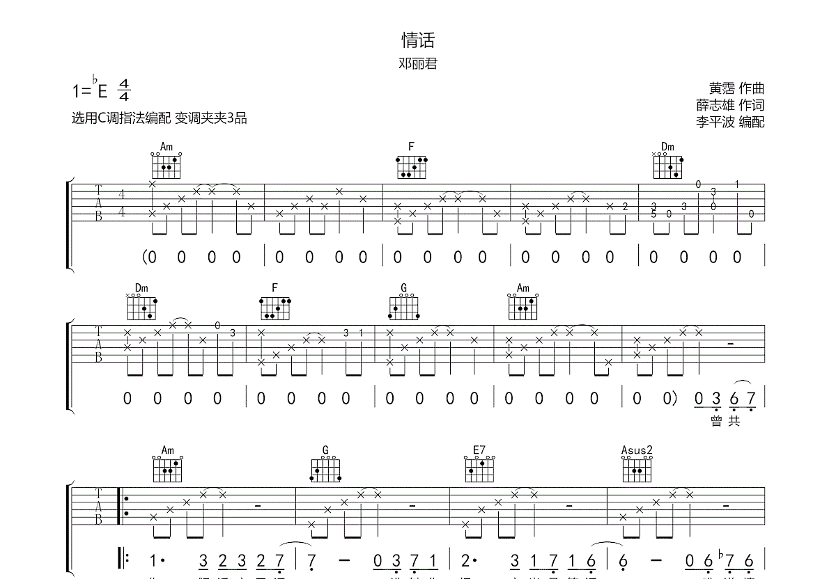 神话情话吉他谱 - 虫虫吉他