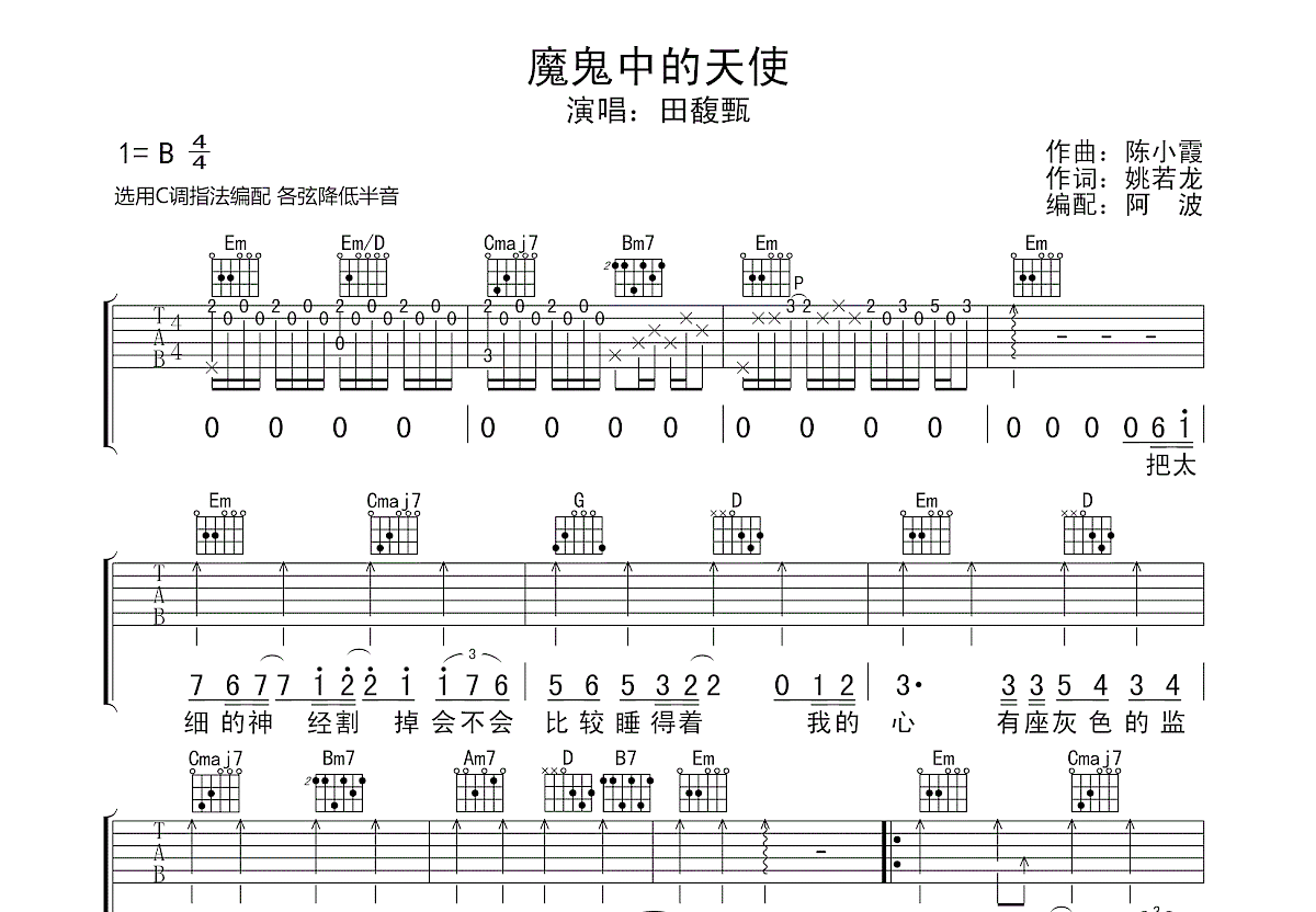 魔鬼中的天使吉他谱 指南针乐队 C调弹唱谱-吉他谱中国