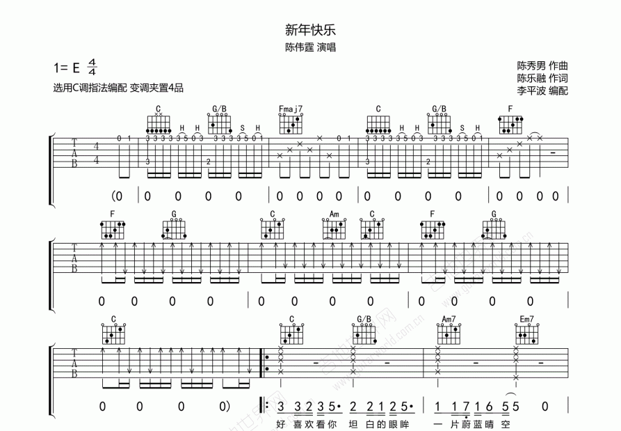 新年快乐小虎队吉他谱图片