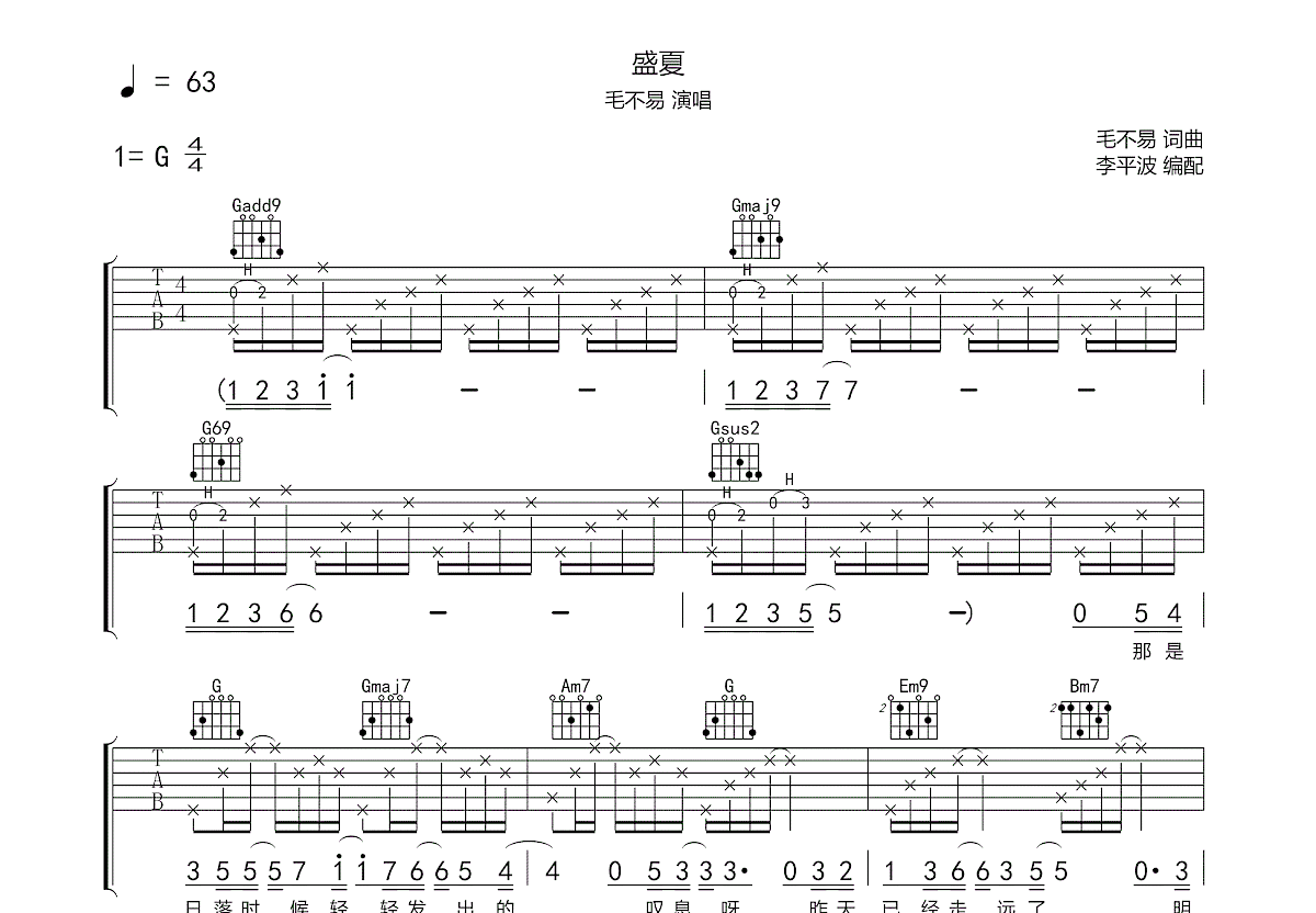 盛夏吉他谱/六线谱（G调简易版）_器乐乐谱_中国曲谱网