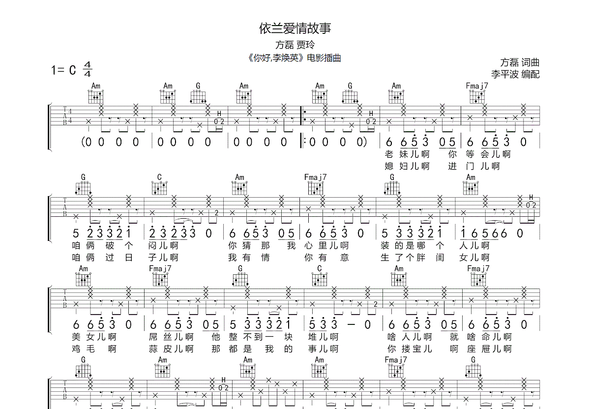 依兰爱情故事数字简谱图片