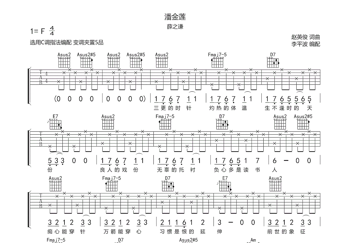 潘金莲吉他谱_薛之谦_c调弹唱84%原版 - 吉他世界