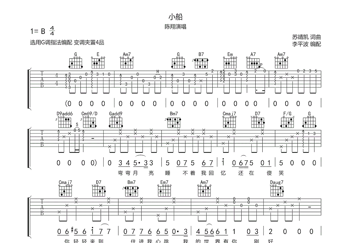 小船吉他谱_陈翔_g调弹唱吉他谱89%原版 - 吉他世界
