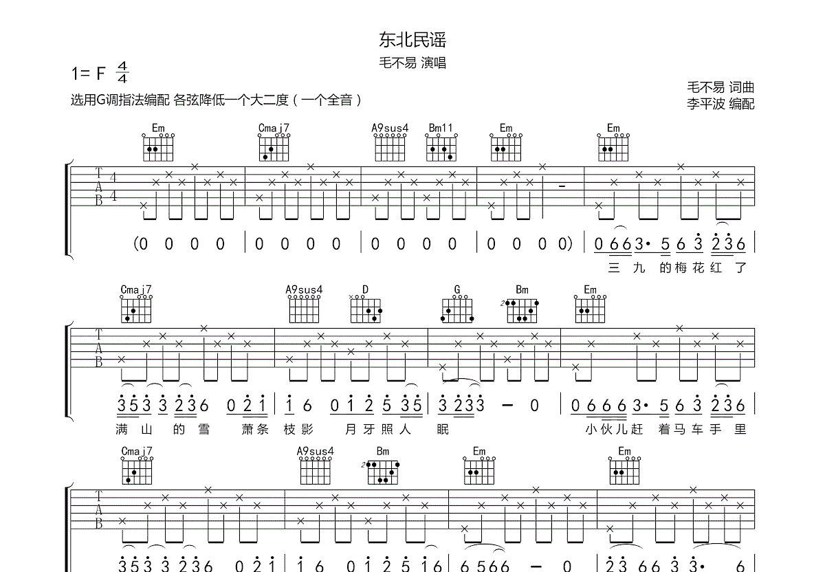 東北民謠吉他譜_毛不易_g調彈唱70%原版 - 吉他世界