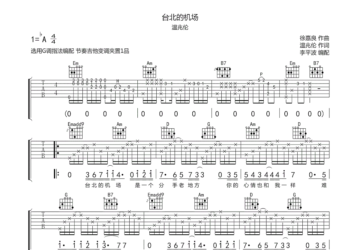 《说谎》吉他六线谱E调-温兆伦-乐手网