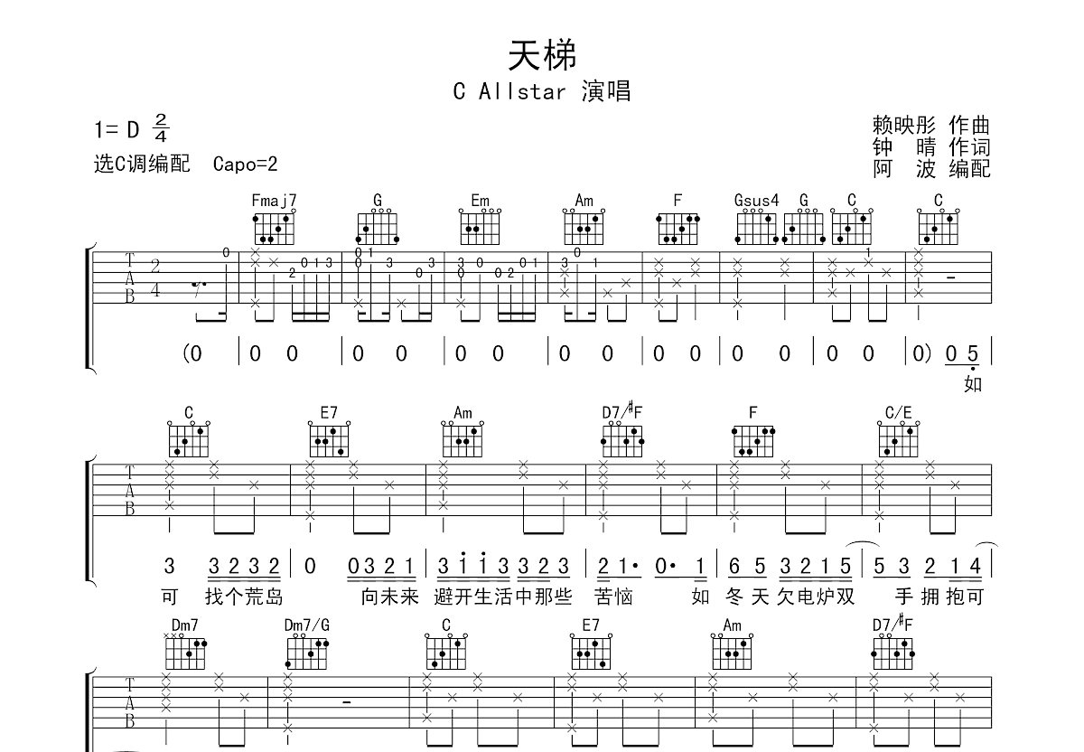 天梯（金玟岐） 吉他谱-虫虫吉他谱免费下载