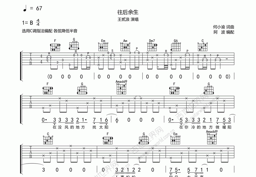 往后余生尤克里里图片