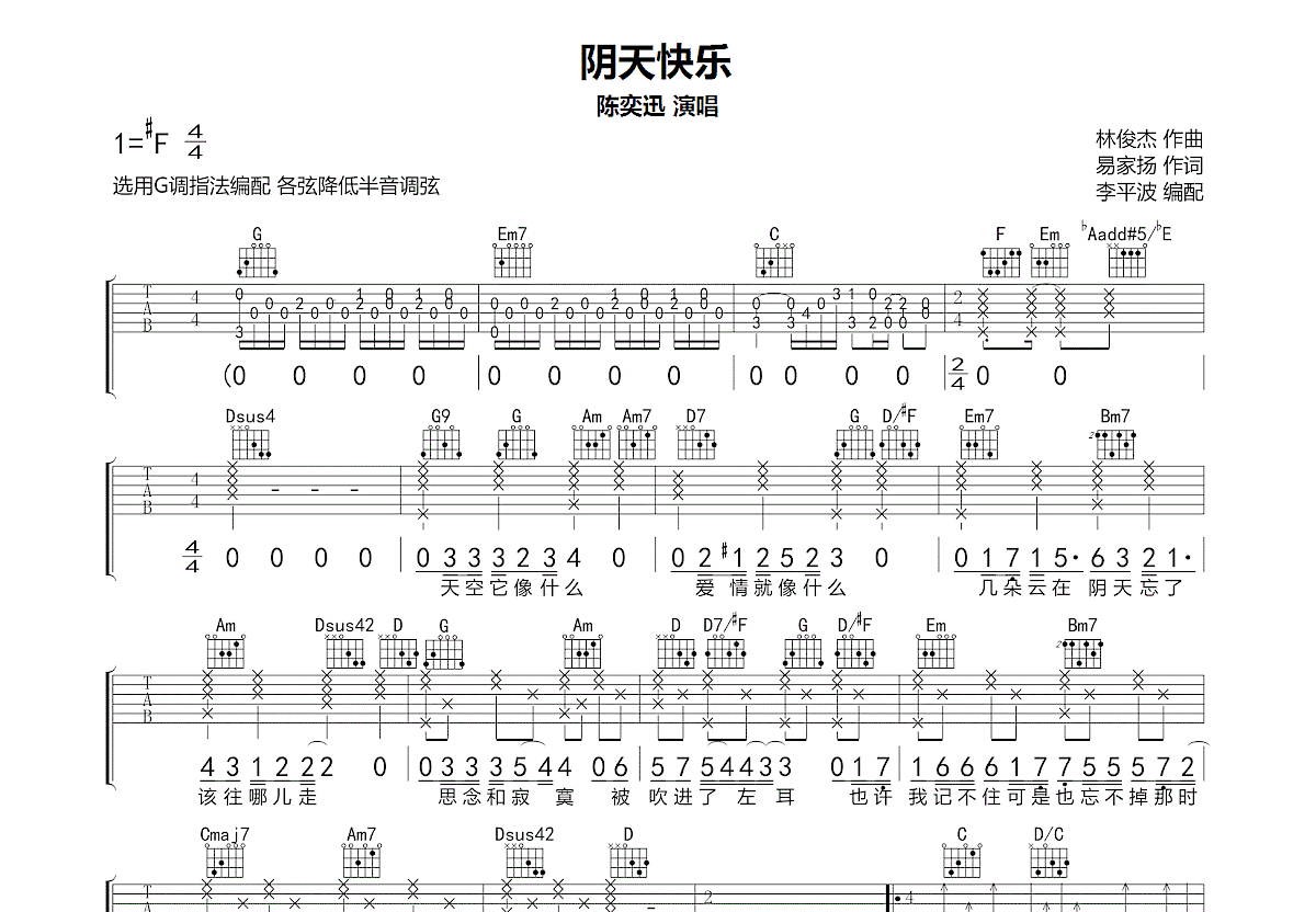 阴天快乐吉他谱G调-陈奕迅-原版六线谱-含教学示范-曲谱热