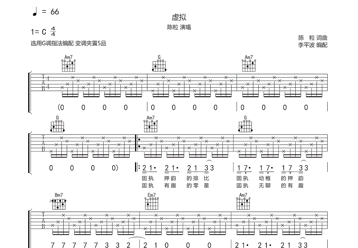 虚拟吉他谱扫弦图片