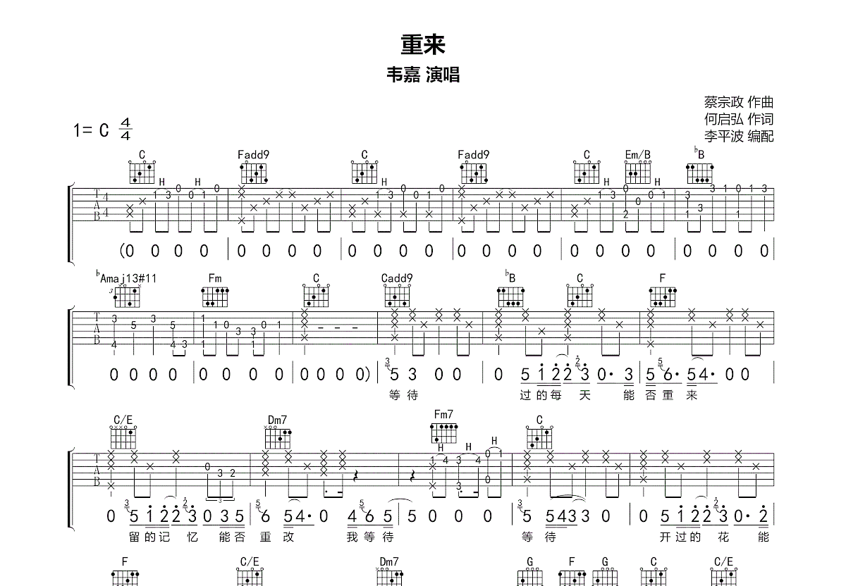 摩登兄弟《有多少爱可以重来》吉他谱_吉他独奏谱 - 打谱啦