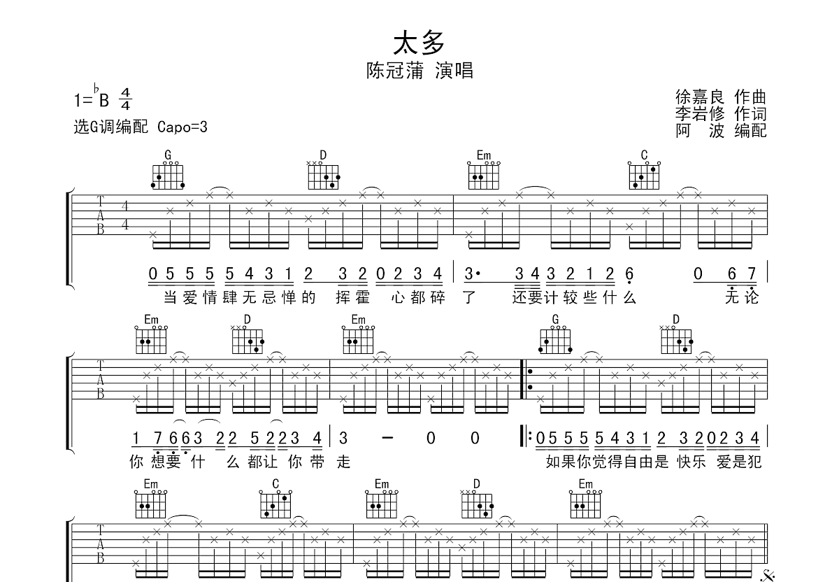 太多吉他谱 阿冗 进阶B♭大调民谣 弹唱谱-吉他谱中国