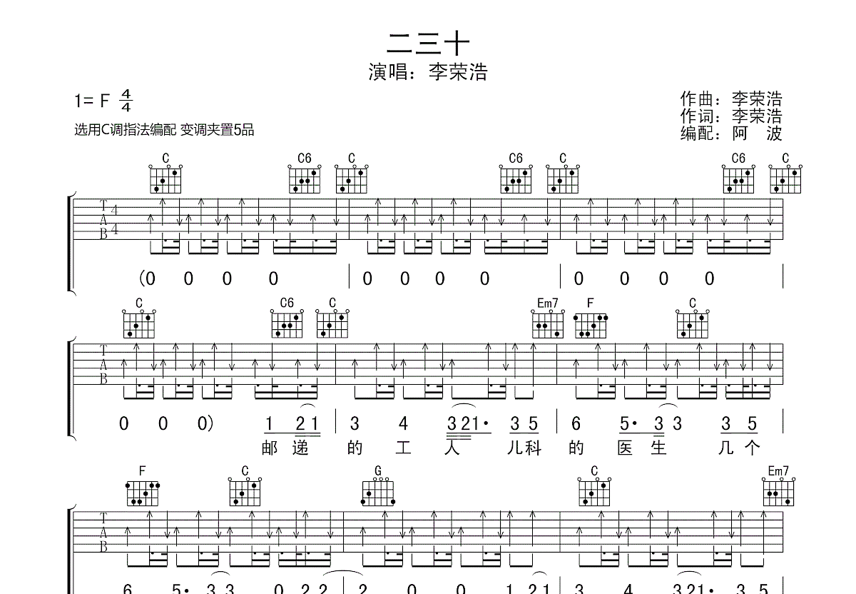 李荣浩 - 麻雀 [弹唱] 吉他谱