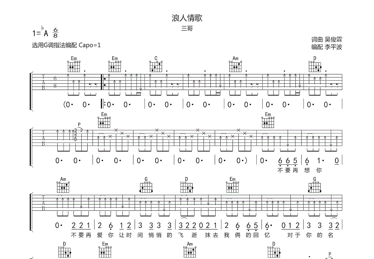 浪人情歌吉他谱c调图片