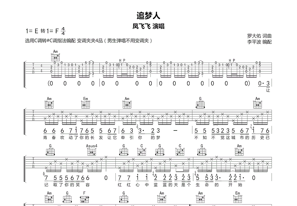 追梦人吉他谱_凤飞飞_C调弹唱46%专辑版 - 吉他世界