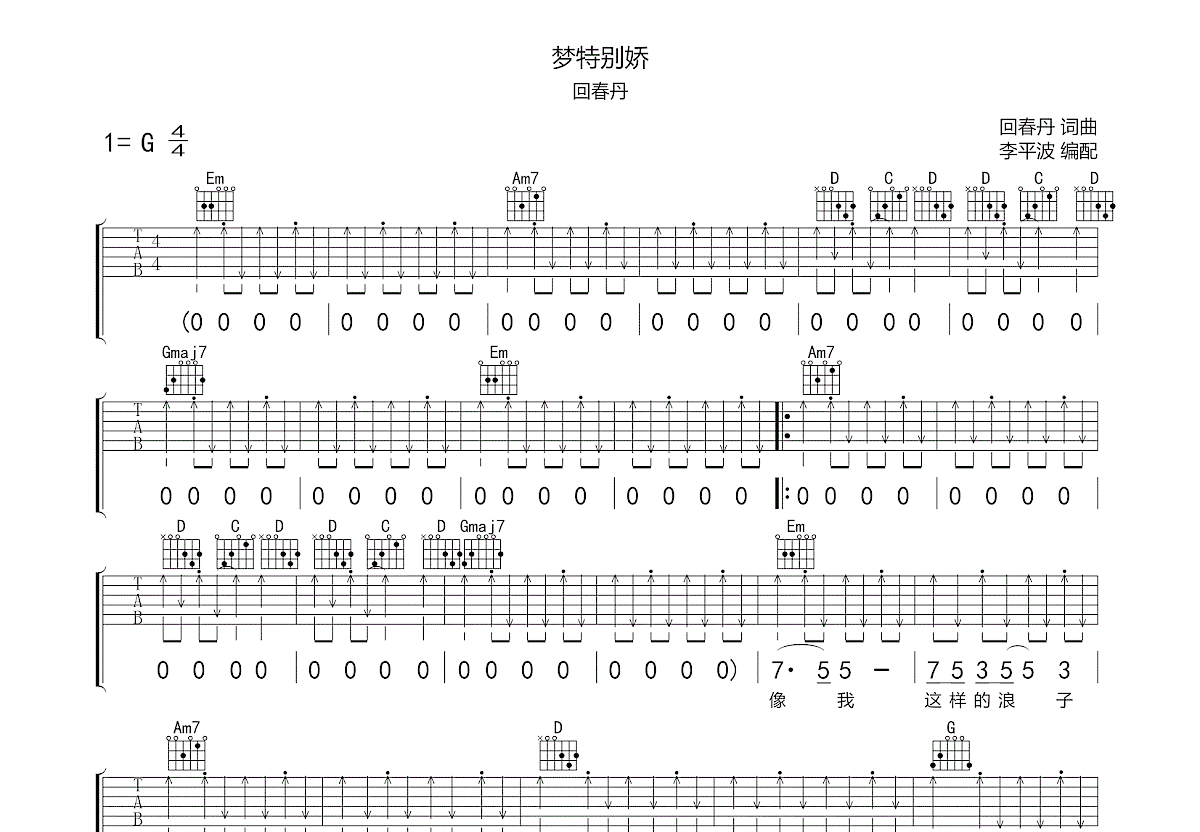 梦特别娇曲谱预览图