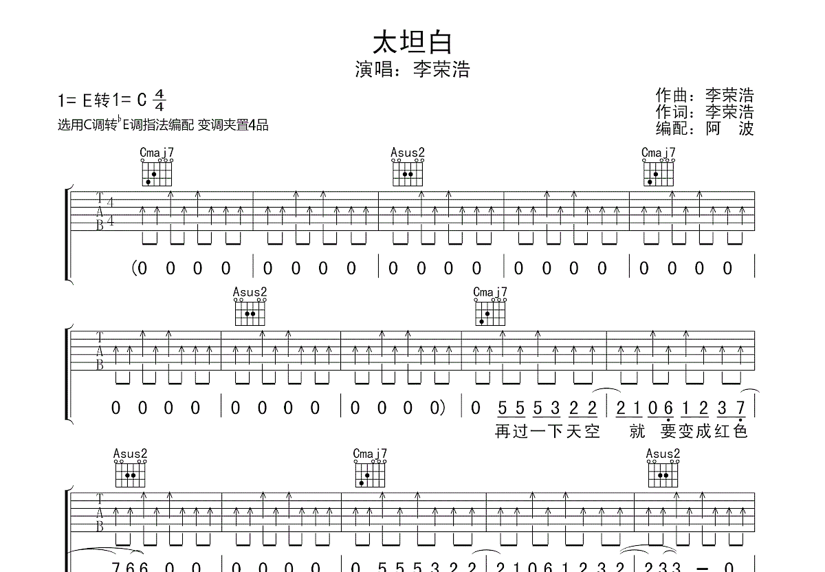 太坦白吉他谱-弹唱谱-c调-虫虫吉他