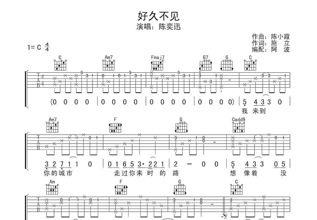 好久不见吉他谱_陈奕迅_C调弹唱73%专辑版 - 吉他世界