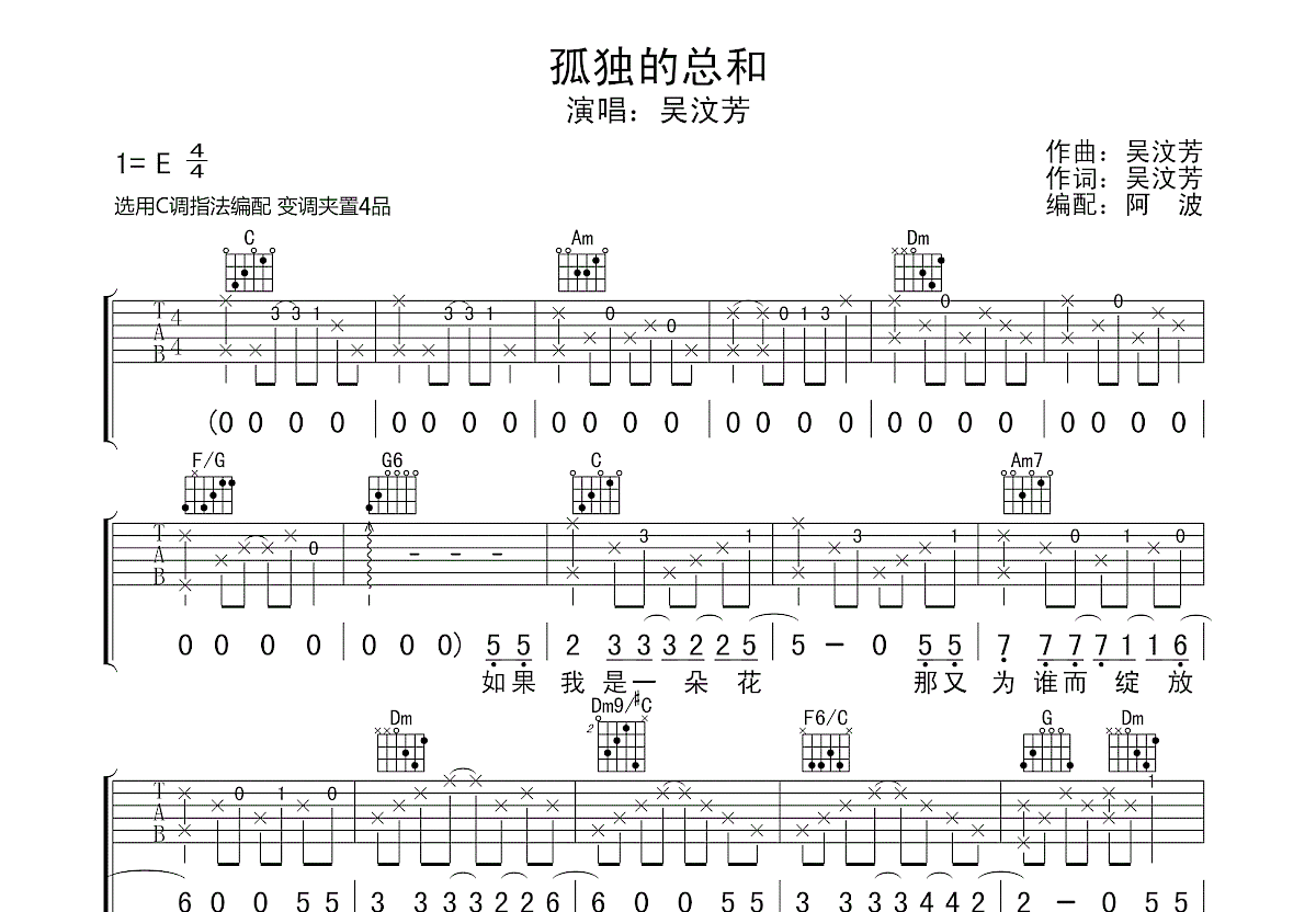孤独吉他谱 G.E.M.邓紫棋 E调弹唱谱 附音频-吉他谱中国