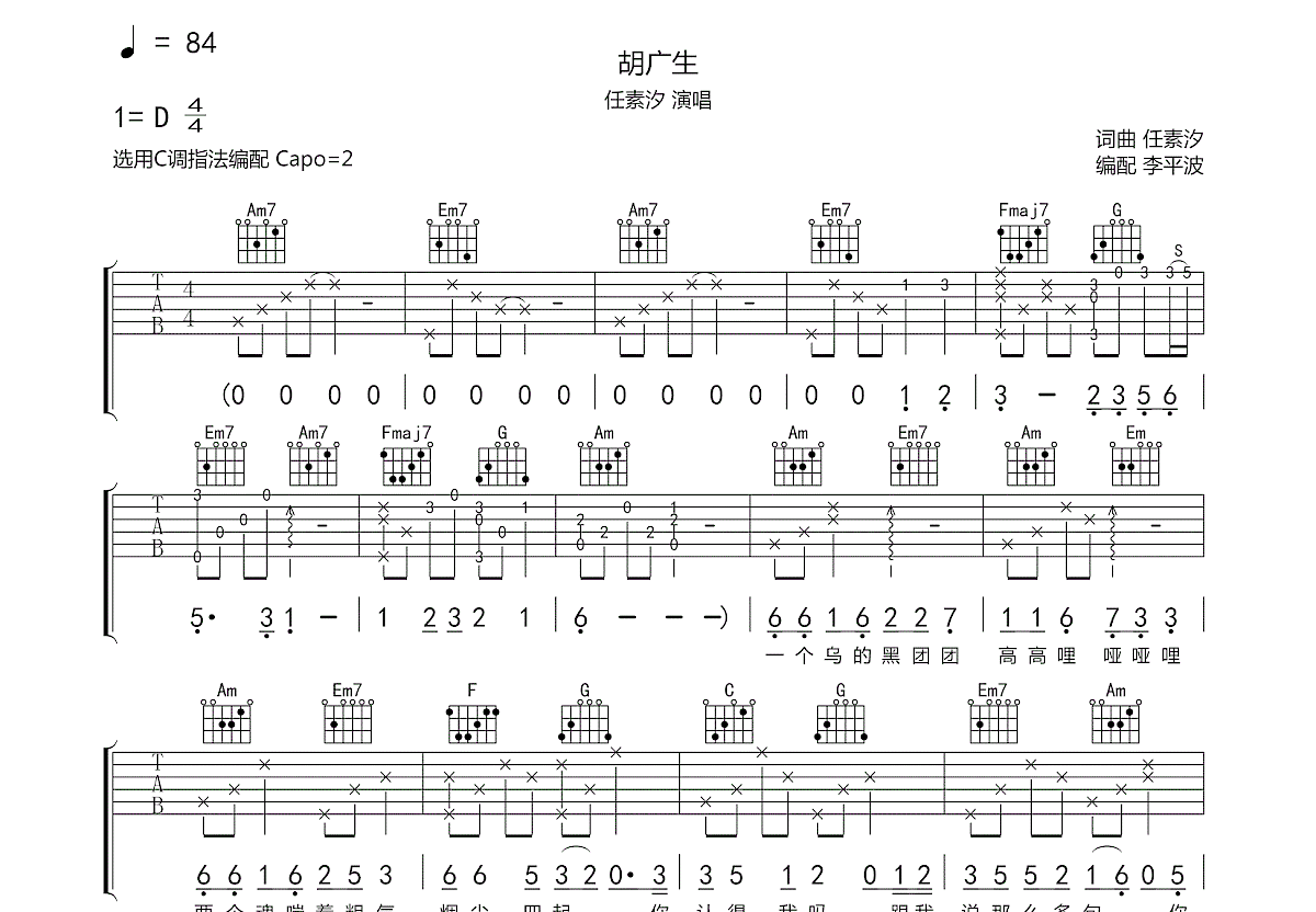 流着泪微笑吉他谱 - SNH48、徐晨辰 - C调吉他弹唱谱 - 琴谱网