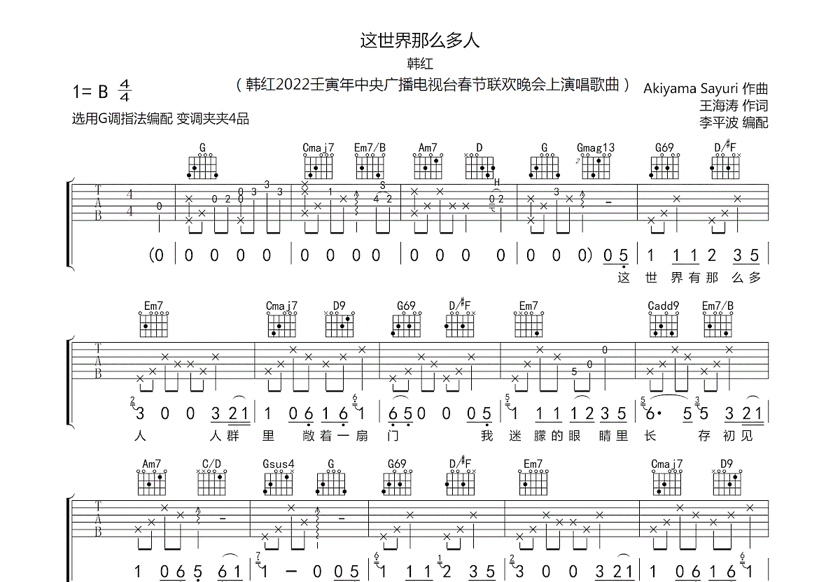 多年以前吉他谱简单,入门,简(第10页)_大山谷图库