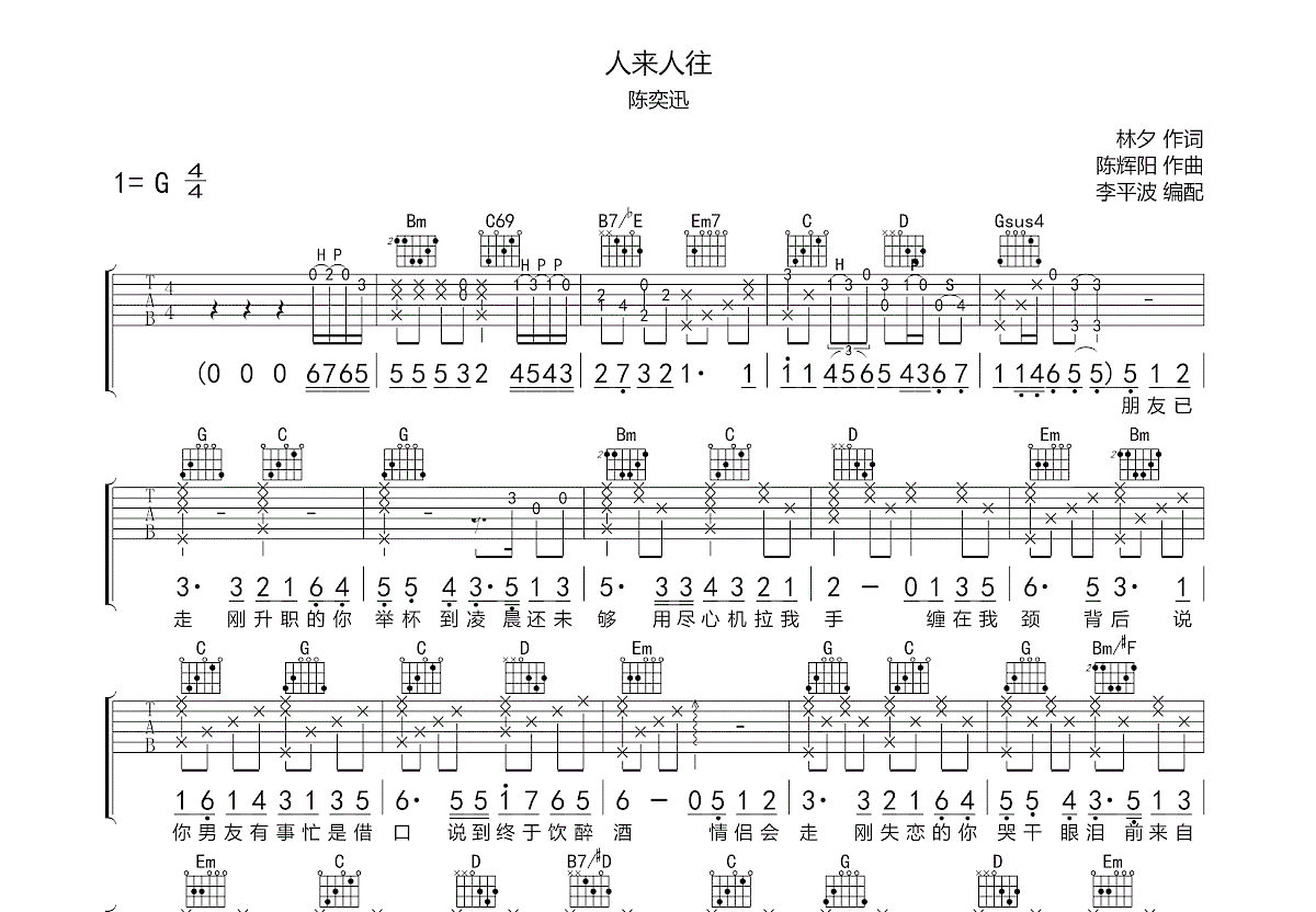 人来人往数字简谱图片