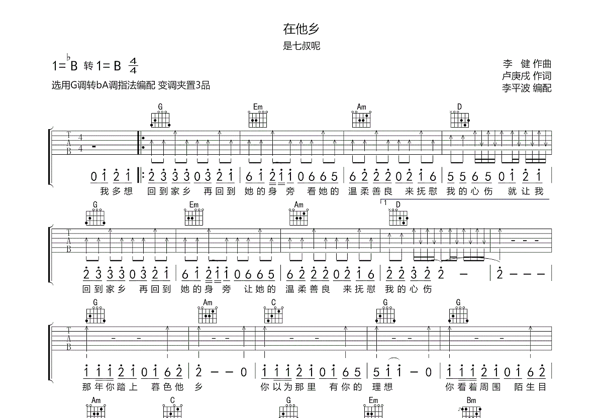 在他鄉吉他譜_是七叔呢_g調彈唱吉他譜87%原版 - 吉他世界