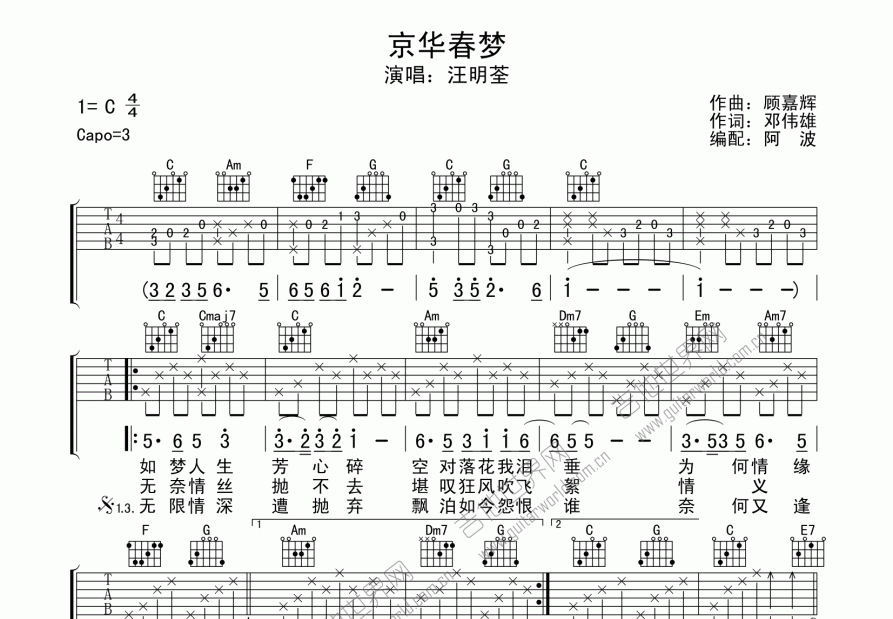 京华春梦主题曲简谱图片