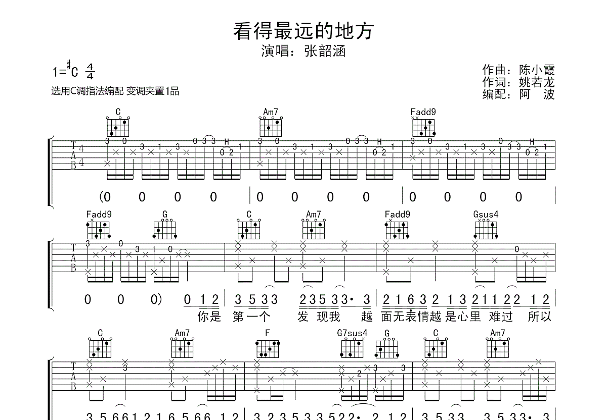 旅途吉他谱 留声玩具 G调弹唱谱-吉他谱中国