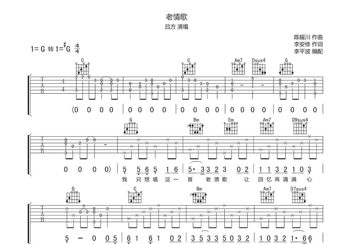 老情歌吉他谱_吕方g调弹唱86%原版_资中.up - 吉他世界