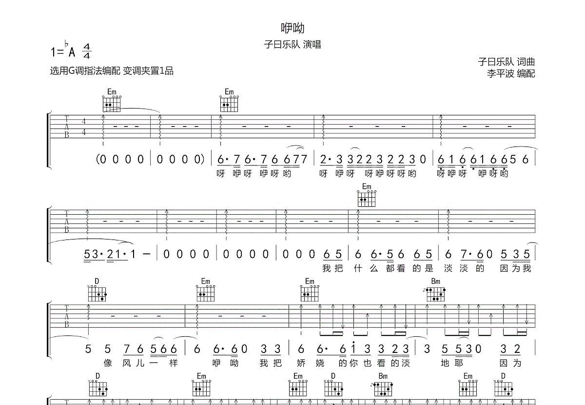 咿呦吉他谱_子曰乐队g调弹唱82%原版_资中.up - 吉他世界