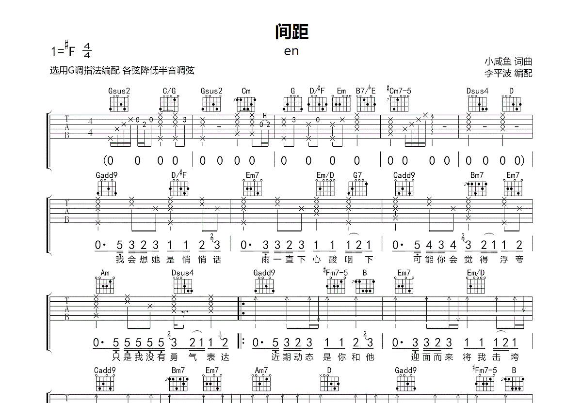 间距吉他谱_en_g调弹唱80%原版 - 吉他世界