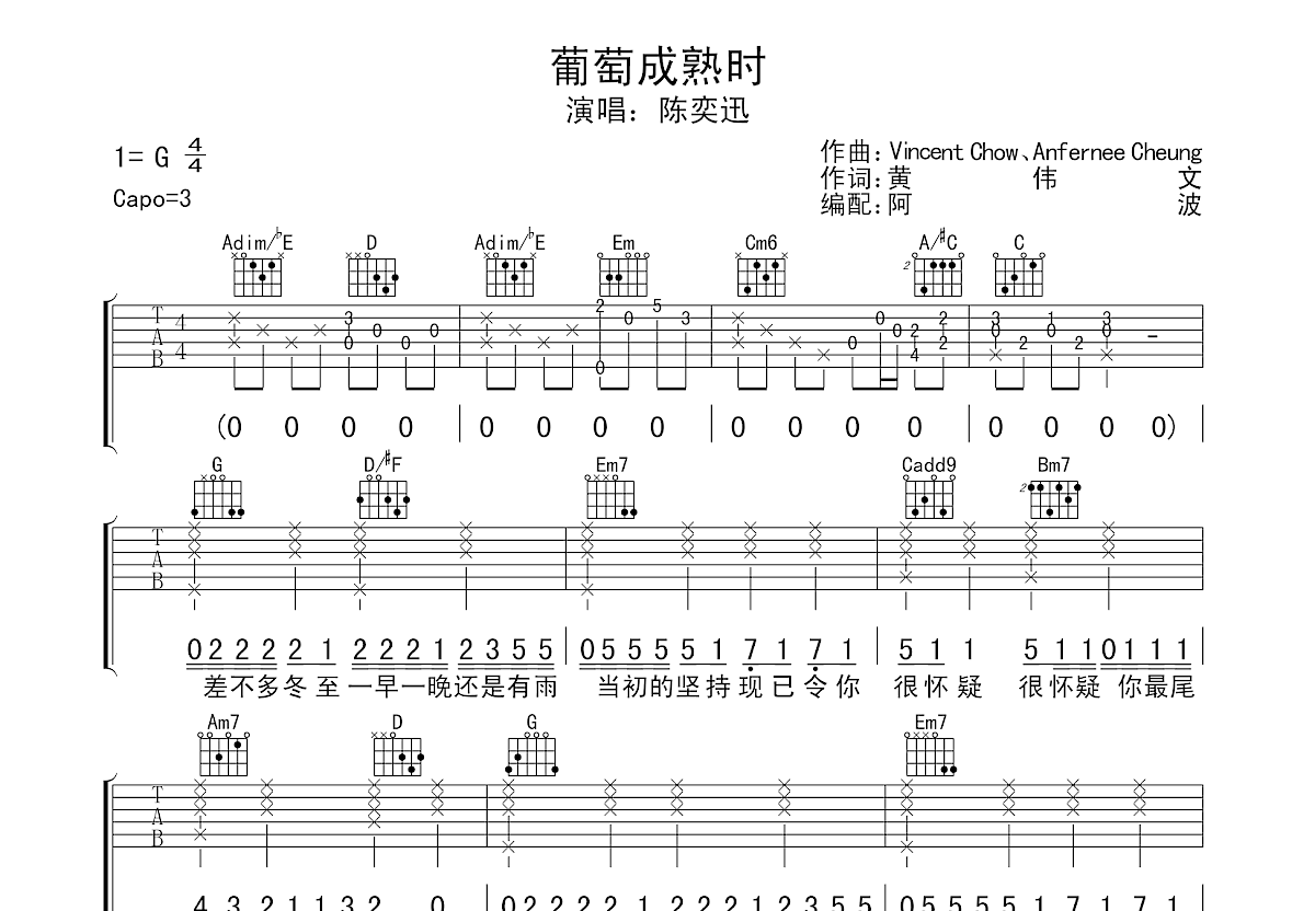 葡萄成熟时歌词图片