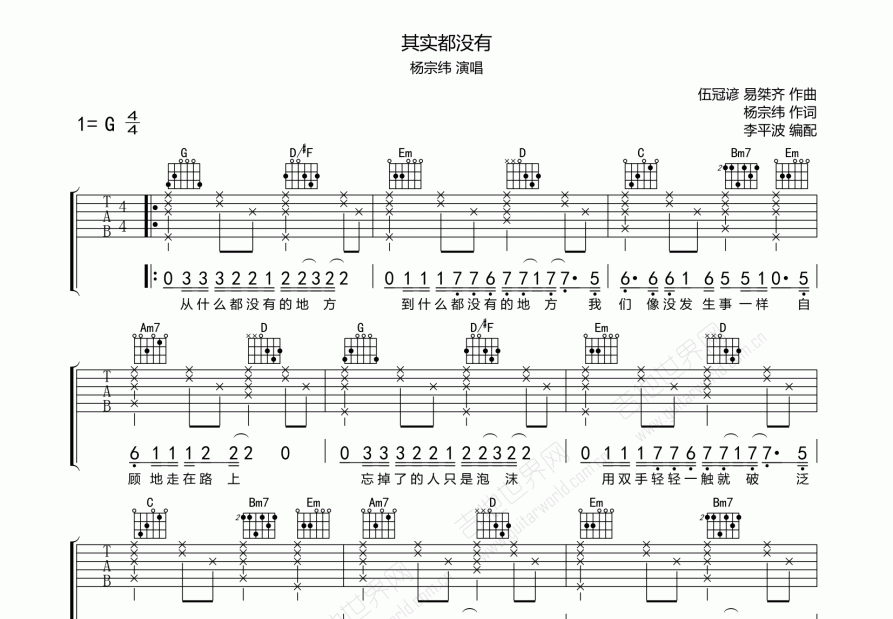 其实都没有吉他谱_杨宗纬_g调弹唱 - 吉他世界