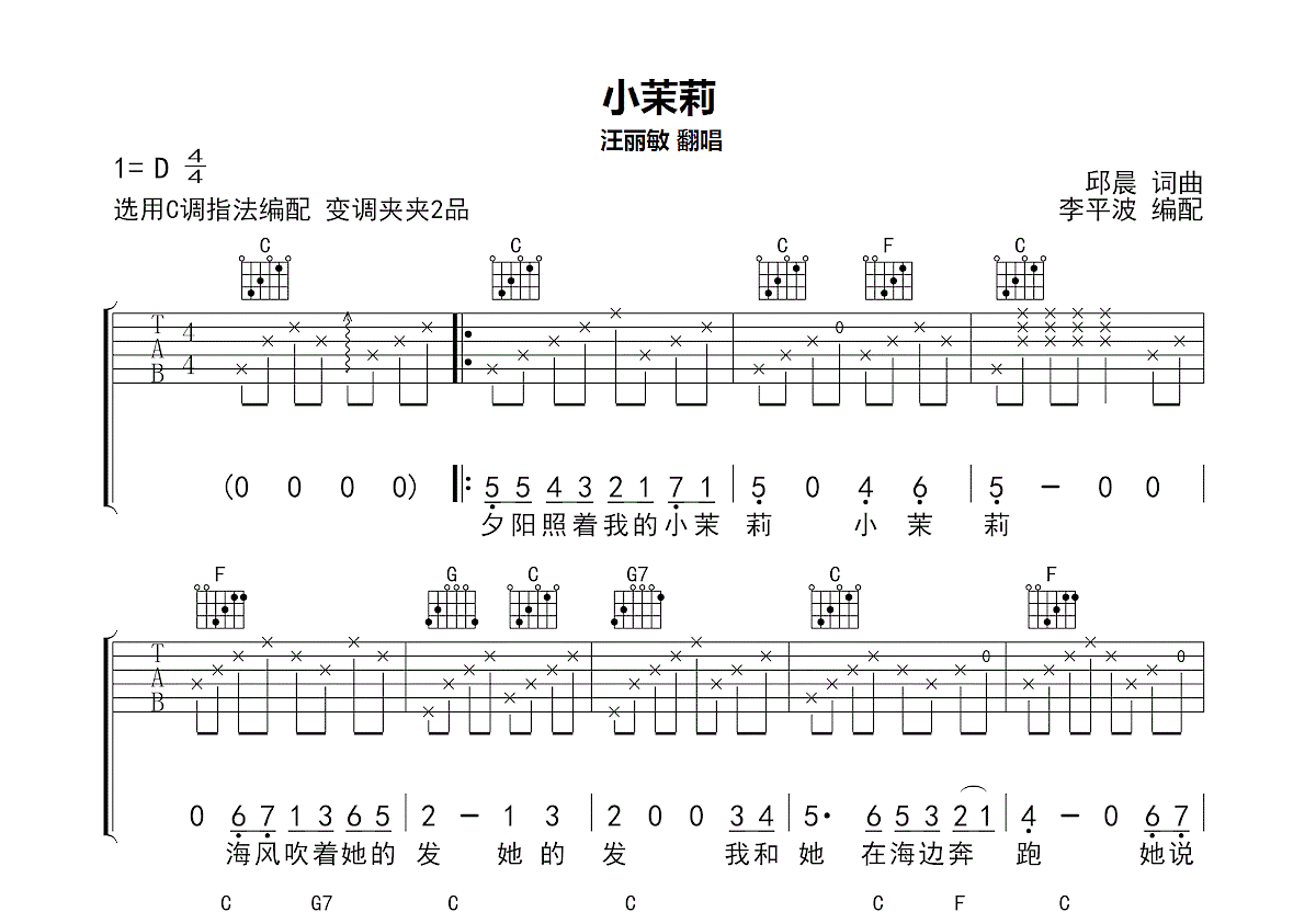 小茉莉吉他谱