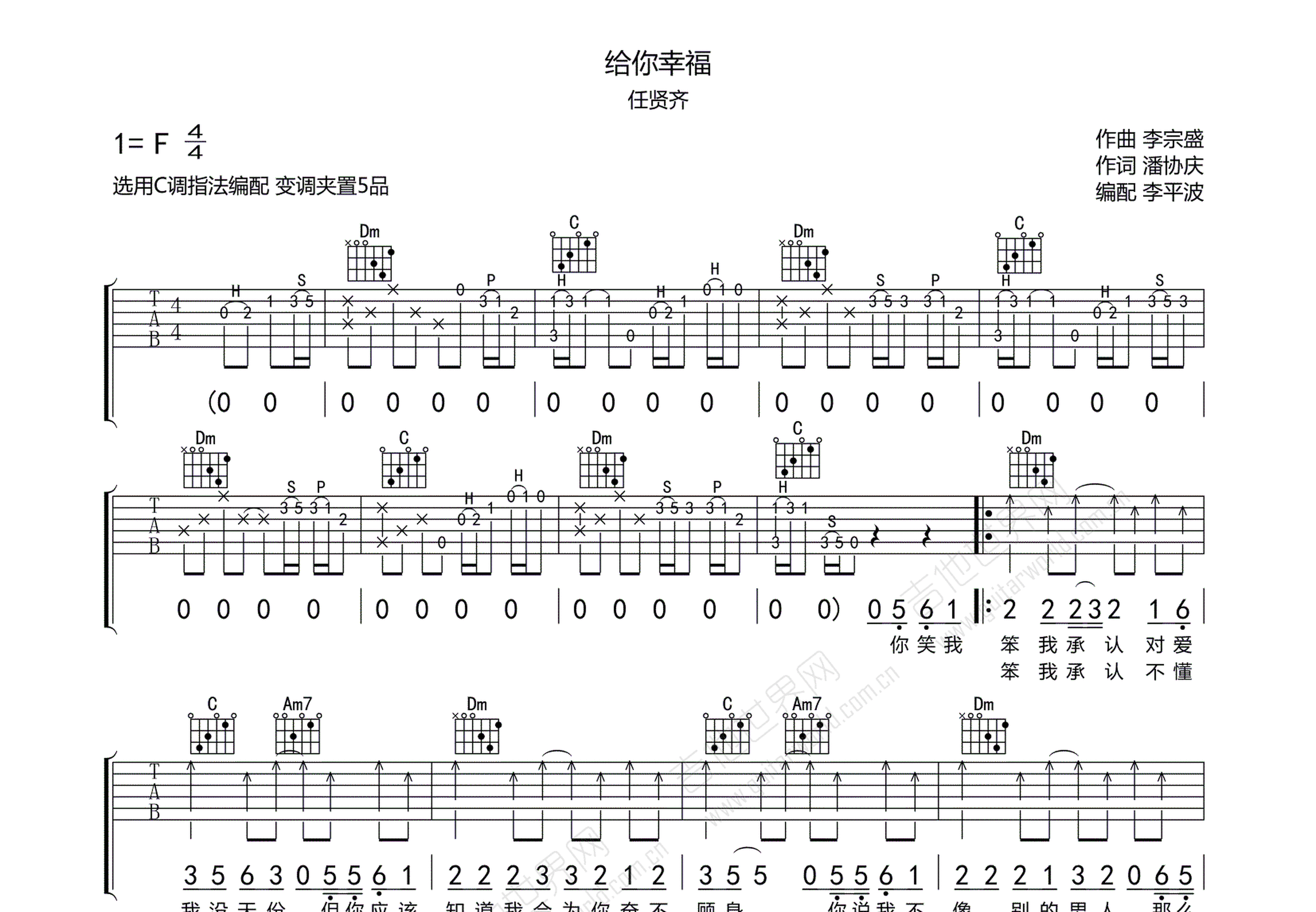 给你幸福吉他谱_任贤齐_c调弹唱 - 吉他世界