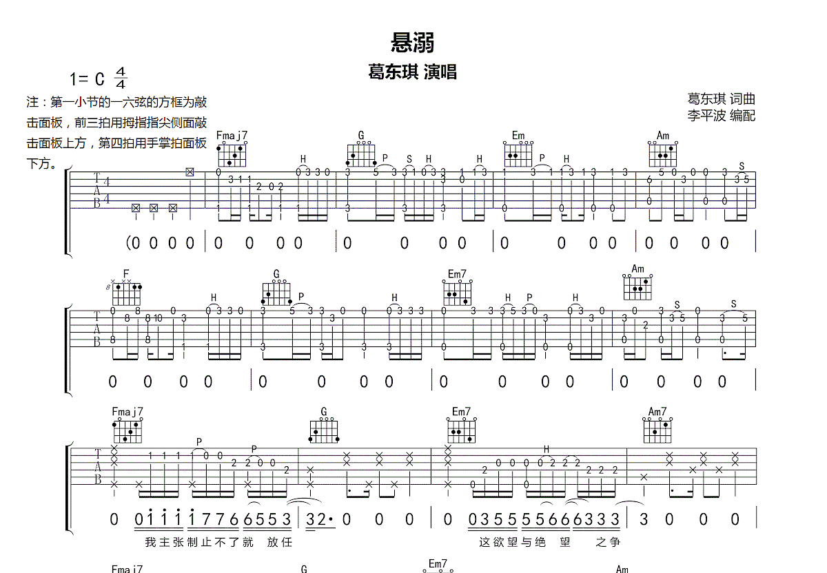 悬溺吉他指弹谱图片